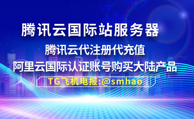 阿里云国际能力中心 升级海外技术及服务能力